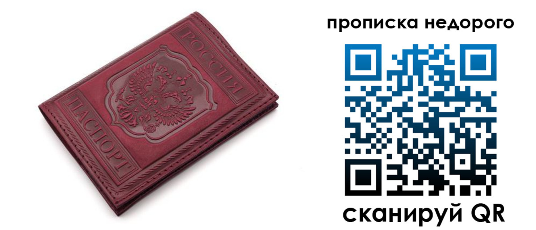 прописка гарантия в Рыльске